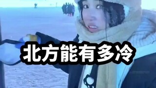 ما مدى برودة الشتاء في الشمال؟ #المظهر الذي يجب أن يكون عليه الشتاء #ما مدى برودة الشتاء في الشمال