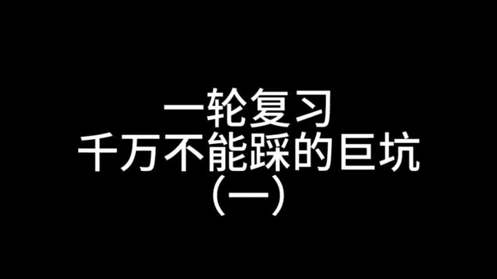 Lubang besar yang jangan sampai terjebak saat ulangan babak pertama