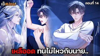 สุดจะทนกับนายแล้ว.. Yaoi เงือกมหัศจรรย์กับนักศึกษาชีวะทะเล (14) ตอนล่าสุด!