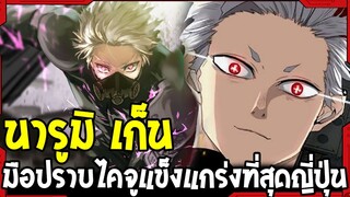 ไคจูหมายเลข 8 - " นารูมิ เก็น " มือปราบไคจูแข็งแกร่งที่สุดญี่ปุ่น ดวงตาปีศาจ - OverReview