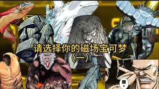 【هاي هوو وو شين X بوكيمون】 اختر بوكيمون المجال المغناطيسي الخاص بك [الجزء الأول]