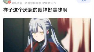 【MyGo】祥子这个厌恶的眼神好美味啊