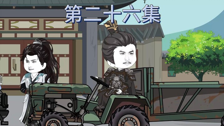 第二十六集：生财之道