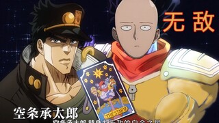 【JOJO】无敌的白金之星