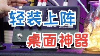 我不是细狗我是钢炮：Valeton GP200LT吉他综合效果器使用报告（并说说与落地版GP20的区别）