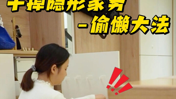 Vợ phá gia tài, lười biếng hiệu quả?