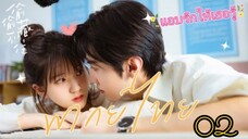 €×02 ☺️☺️🩷🩷  พากย์ไทย