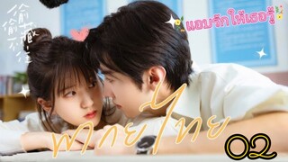 €×02 ☺️☺️🩷🩷  พากย์ไทย