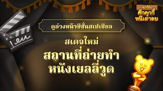 รีบดูก่อนใคร ว่ากันว่านี่คือเบรคเอาท์โฉมใหม่ 🆕🔥