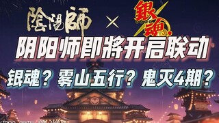 Diperkirakan Onmyoji akan segera terhubung, dengan kemungkinan besar Gintama! Atau Kiriyama Five Ele