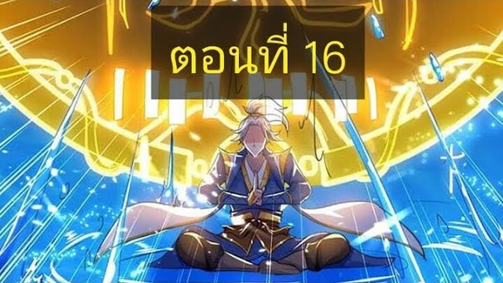 จักรพรรดิหลิงเทียน ตอนที่16