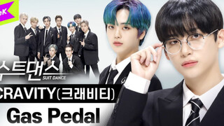 【CRAVITY】 رقصة بدلة دواسة الوقود