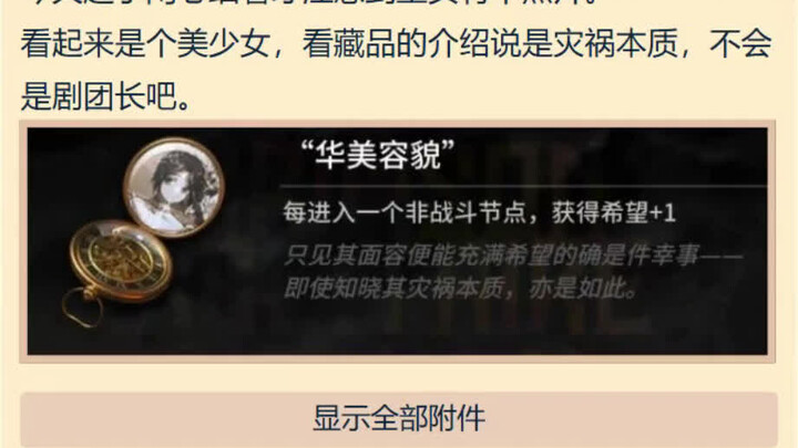“华美容貌”里的这张照片是谁的，明日方舟热议