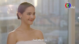 คือเธอ EP.9 คืนนี้ 20.20 น. | 3Plus