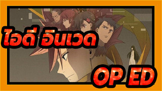 [ไอดี:อินเวด/แอนิเมติก]OP&ED, ทั้งเวอร์ชั่น_A