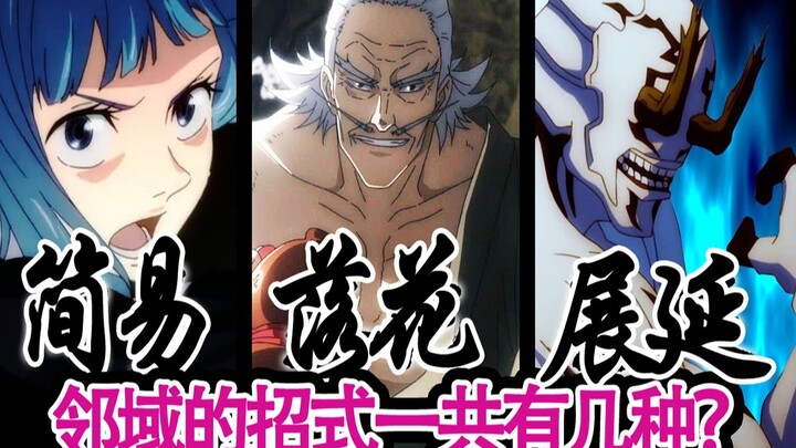 【咒术回战】不止领域展开！六种领域招式解析