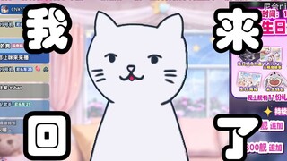 【尼奈】咪来现身米虫直播间 被米虫欺负欲掉小珍珠 被迫十分钟下播