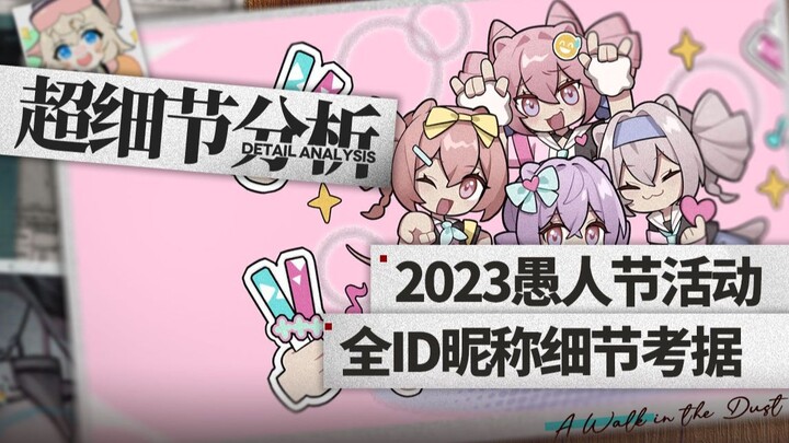 [Arknights] What IDs Are Operators Using to Surf the Internet? A Deep Dive into April Fool’s Day Nic