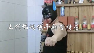 《百特曼vs功夫蝙蝠侠》豆瓣评分6.66