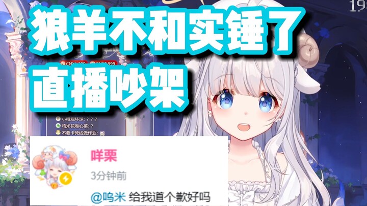 消息不回电话不接！呜米快开门！【咩栗】