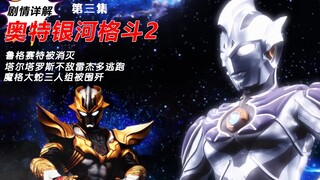 神秘四奥的雷杰多现身！最终boss塔尔塔罗斯望风而逃，手下被全歼