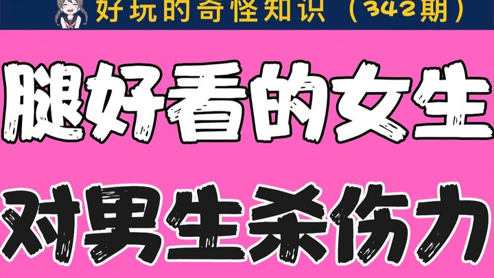 【Nam giới cẩn thận khi xem】Sức sát thương của những cô gái có đôi chân đẹp đối với nam giới