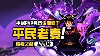 One Piece: Con Đường Đến Quyền Lực [Người Thường Cũ Mac] 2 năm 11 tháng chịu đựng nỗi đau bỏng rát d