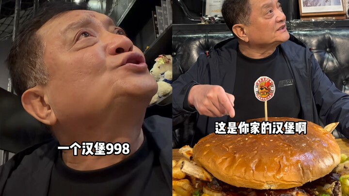 A burger that costs 998 yuan in Beijing — both the price and the size left my dad completely baffled