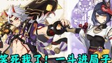[CP Warning] The latest message board of Ara Taki Ichidou x Kujo Sara, the quarrel between enemies is too fragrant! [Genshin Impact]