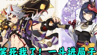 【CP警告】荒泷一斗 x 九条裟罗的最新留言板，冤家吵架太香啦！【原神】