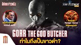 ทำไม? Gorr the God Butcher ถึงเป็นขาวดำ - Major Movie Talk [Short News]