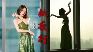 又妖又魅～姐姐来捕获你的心了！《妖夜行》