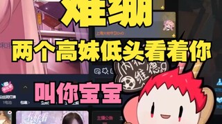 【内德维德】难绷gjsg和zzab竟然是高妹