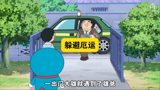 哆啦A梦:一张能躲避灾祸的避厄贴纸