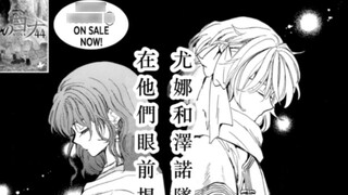 Yuna of the Dawn 263 (Personal Chinese version)