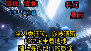 (Ming: Lost Home) You awaken after a 10,000-year slumber, becoming the only human on Earth. Humanity