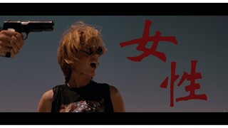 【混剪/女性】我受够了人们说女人只需要恋爱，然后结婚生子
