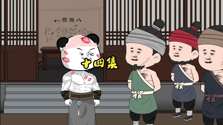 炊饼战神，第十四集，虾仁惩治王婆，白赉光。