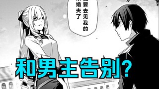 会长和男主告别后，刺伤了自己的未婚夫被通缉【暗影大人20】