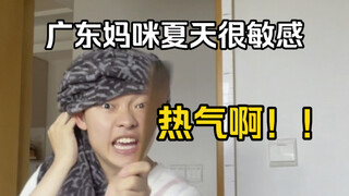 The keyword that Guangdong kids frequently trigger in summer turns out to be this!!??