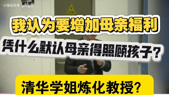 A Tsinghua professor was advocating for women’s rights, but a Tsinghua alumna’s question—“Why do you