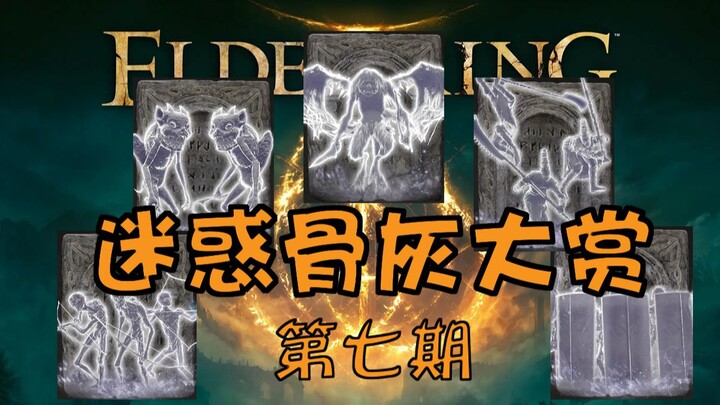 Elden Ring’s Most Confusing Ashes Awards – Episode 7! The Golden Child and the Seven Dwarfs! [Elden 