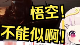 [Mitos Hitam Wukong] Dalam plot penyeberangan bab terakhir, saya terkejut mengetahui bahwa Sage Agun