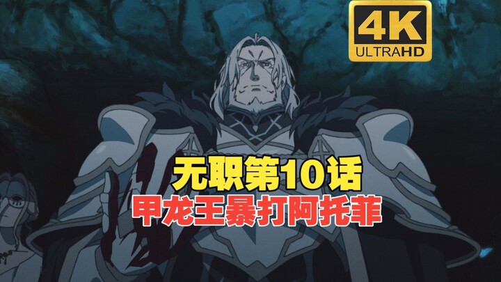 [4K] Cắt bỏ các đoạn hội thoại thừa, tập 10 anime "Vô Sắc Chuyển Sinh", phần hoạt họa chiến đấu