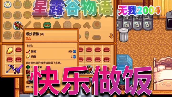 [Stardew Valley] Can the Cooking Build Rise in Popularity?