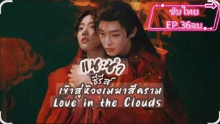 EP.36