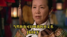 甄嬛传新梗,谁还没有个英文名