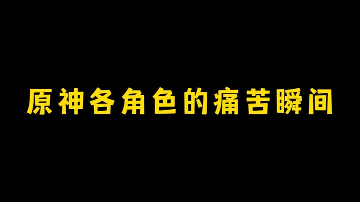 Painful Moments Every Genshin Impact Character Player Has Experienced