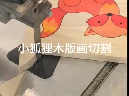 ภาพวาดไม้จิ้งจอกน้อยตัดลาย