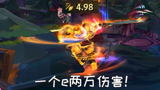 史上最高攻速盖伦：一个e技能轻松打出20000伤害！